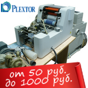 Распродажа запчастей для различных моделей офсетной машины Plextor