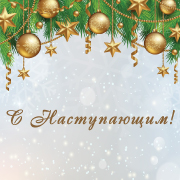 Изменение графика работы 13 декабря