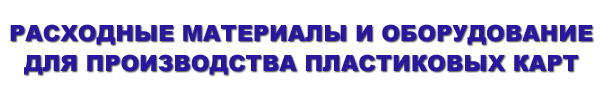Оборудование